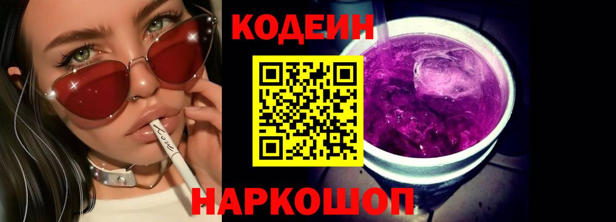 Кодеин напиток Lean (лин) Арзамас