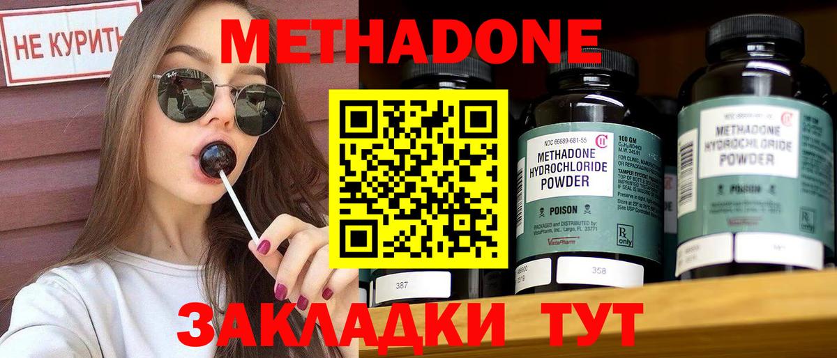 Метадон мёд Арзамас