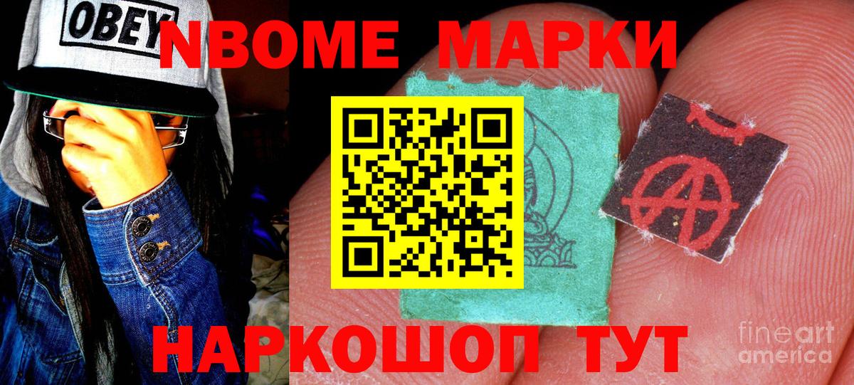 Наркотические марки 1,8мг Арзамас